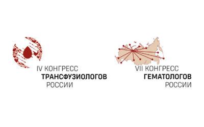 Объединенный VII Конгресс гематологов и IV Конгресс трансфузиологов России